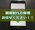 iPhoneSE３の画面交換もスマップル松山店にお任せください！！